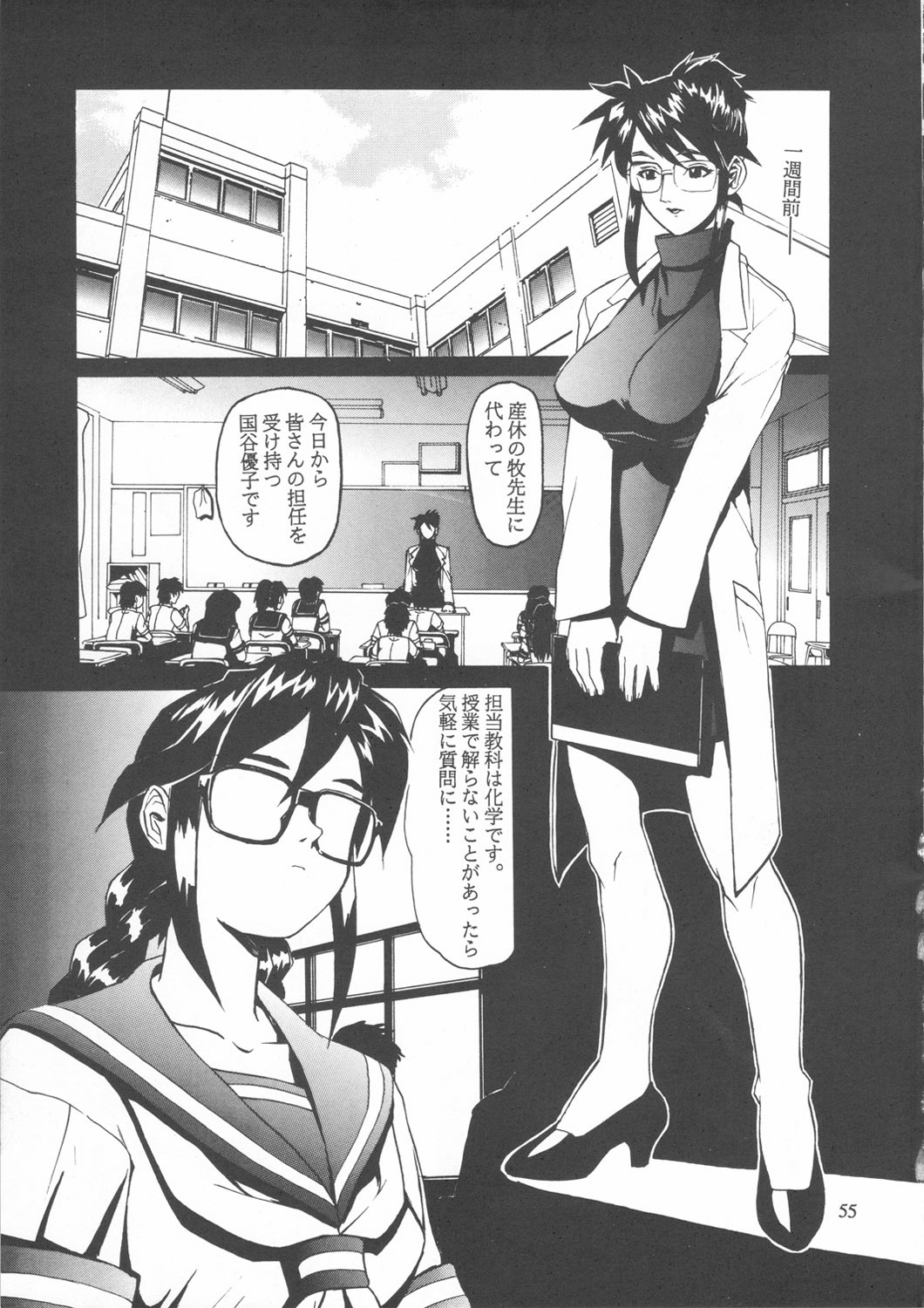 (C54) [Nippon H Manga Kyoukai (Various)] Close-up Gendai Soukan Sangou page 54 full