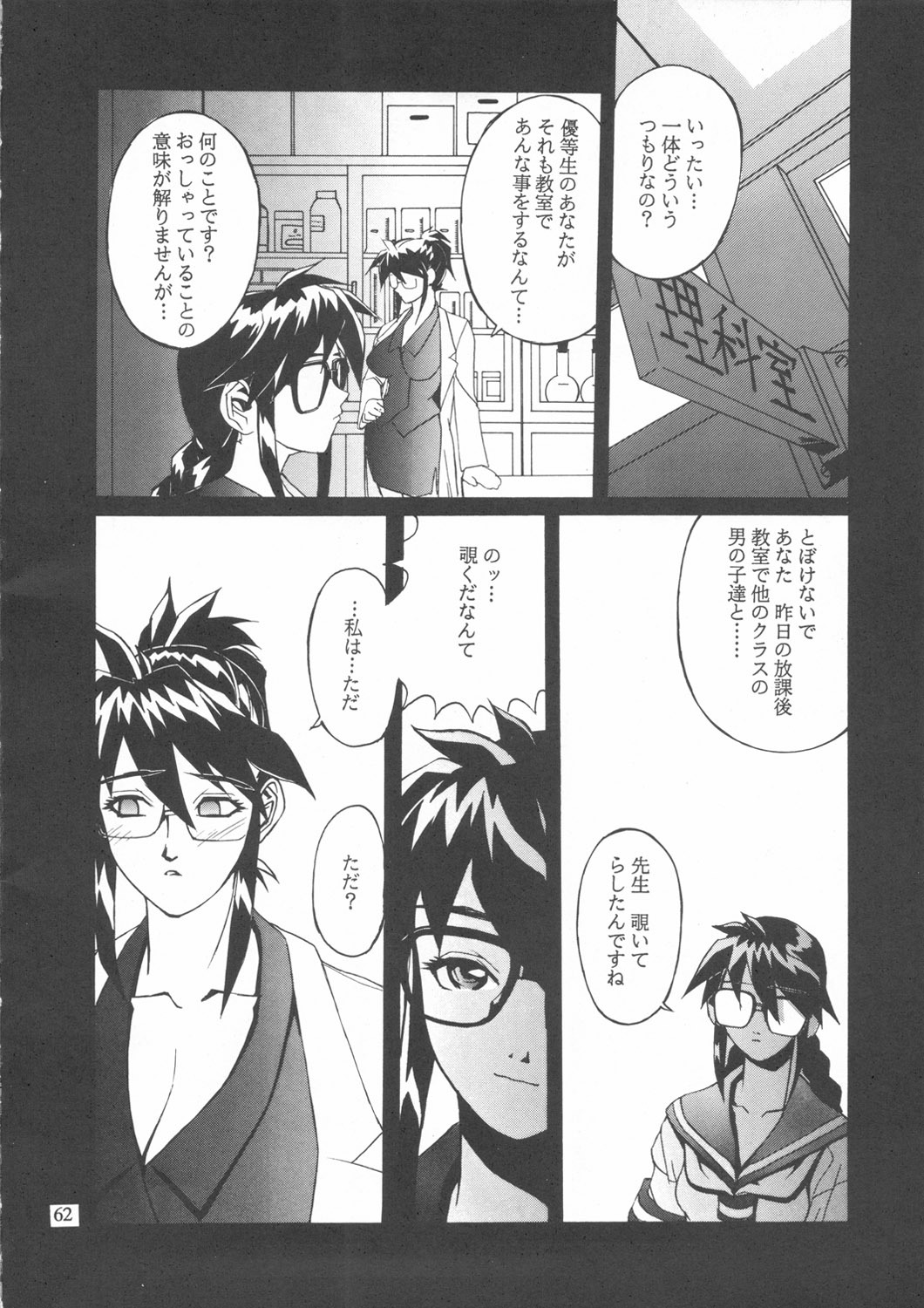 (C54) [Nippon H Manga Kyoukai (Various)] Close-up Gendai Soukan Sangou page 61 full