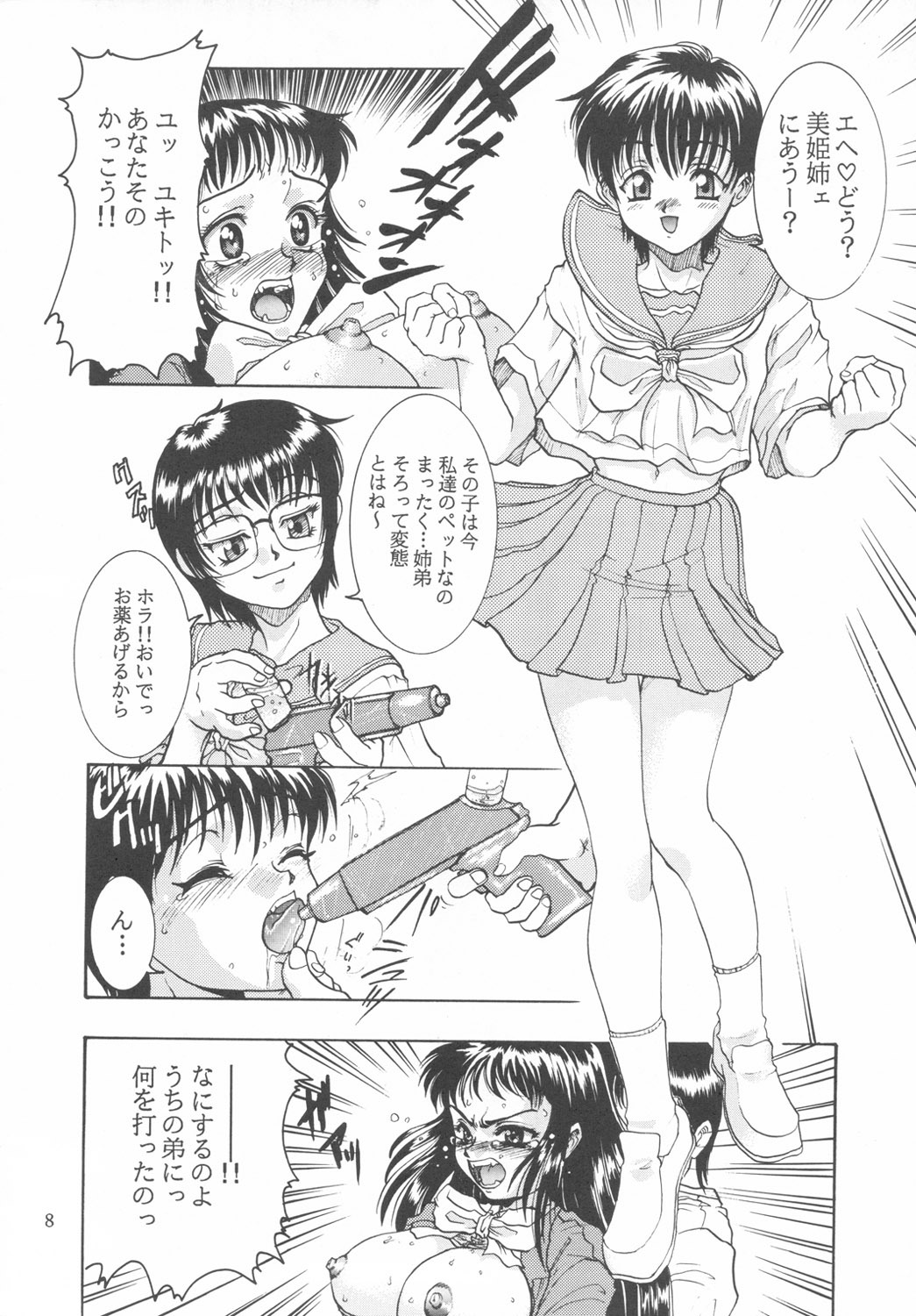 (C54) [Nippon H Manga Kyoukai (Various)] Close-up Gendai Soukan Sangou page 7 full