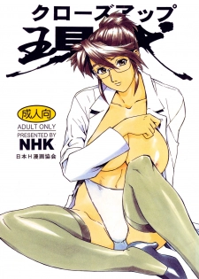 (C54) [Nippon H Manga Kyoukai (Various)] Close-up Gendai Soukan Sangou