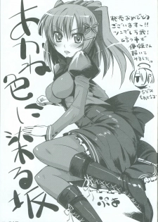 [feng] Akaneiro ni Somaru Saka SPECIAL GUESTS' ILLUSTRATIONS - page 28