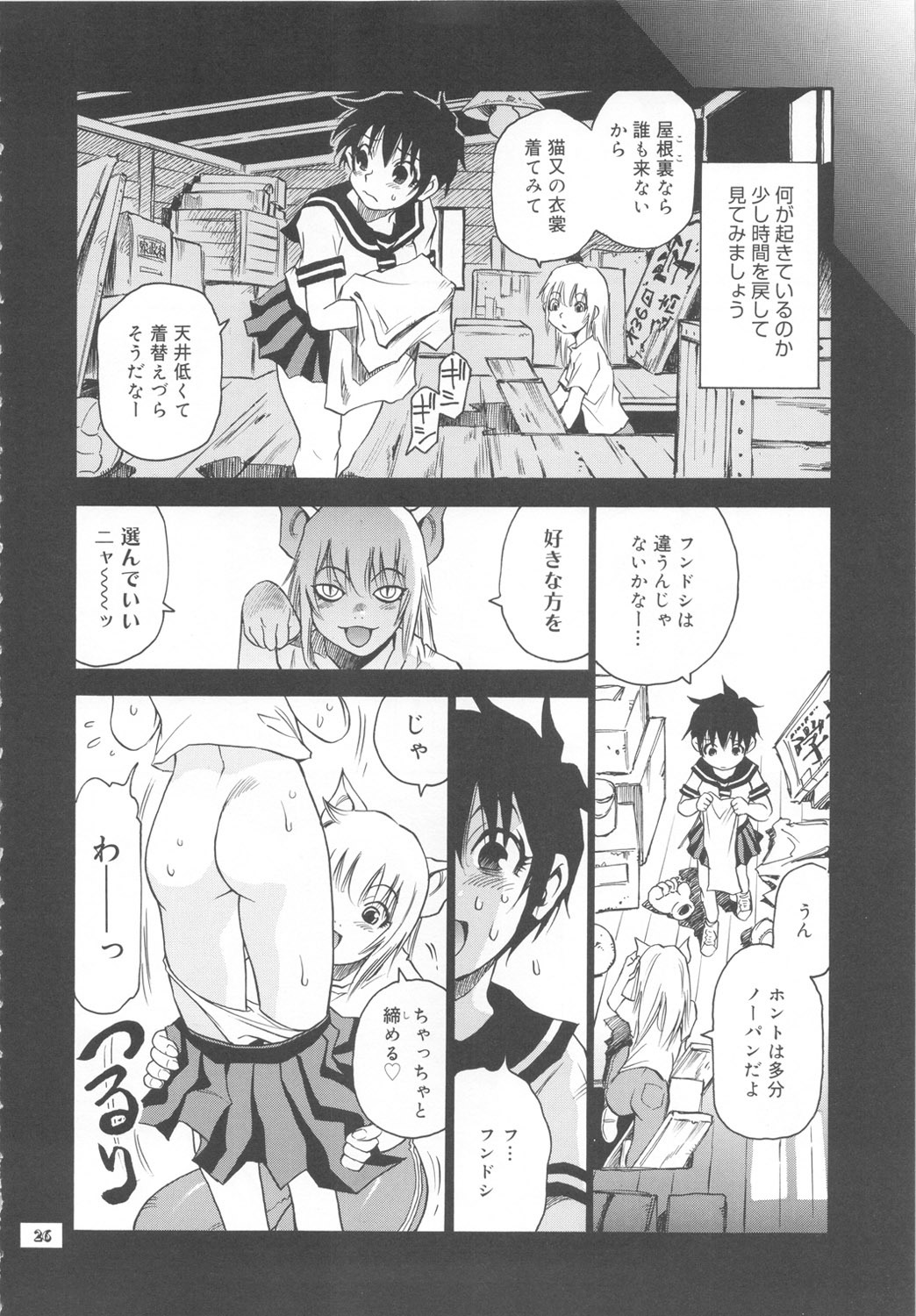 (C71) [NOUZUI MAJUTSU, NO-NO'S (Kawara Keisuke, Kanesada Keishi)] Zenbu Nanako-san page 25 full