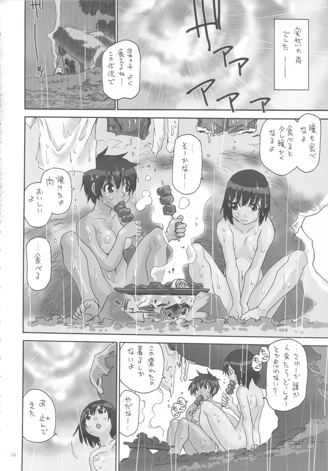 (C71) [NOUZUI MAJUTSU, NO-NO'S (Kawara Keisuke, Kanesada Keishi)] Zenbu Nanako-san page 33 full