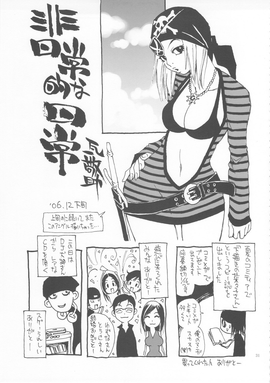 (C71) [Nouzui Majutsu, NO-NO'S (Various)] FANATIC page 30 full