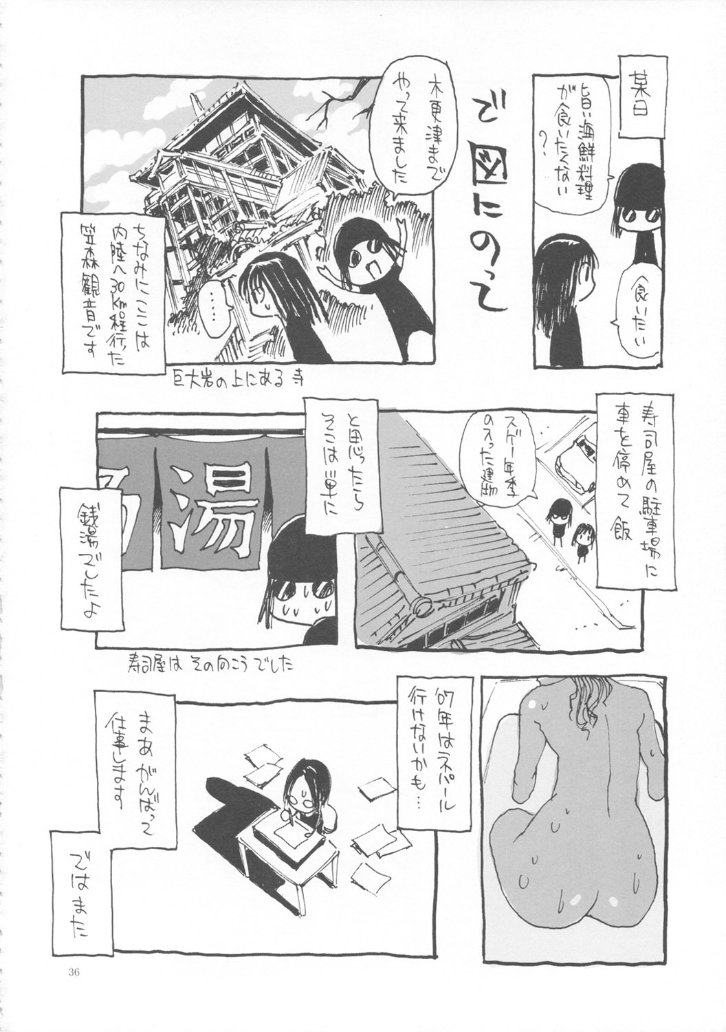 (C71) [Nouzui Majutsu, NO-NO'S (Various)] FANATIC page 35 full