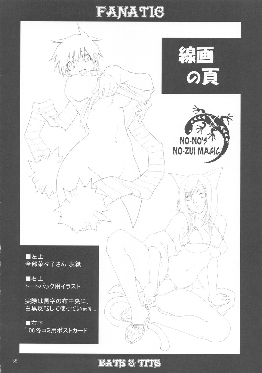 (C71) [Nouzui Majutsu, NO-NO'S (Various)] FANATIC page 37 full