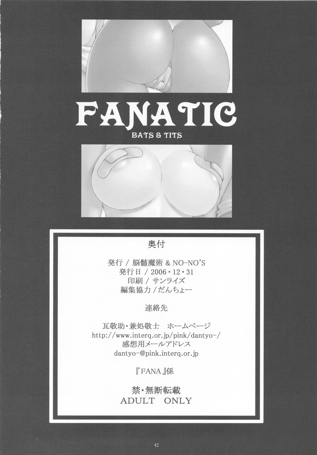 (C71) [Nouzui Majutsu, NO-NO'S (Various)] FANATIC page 41 full