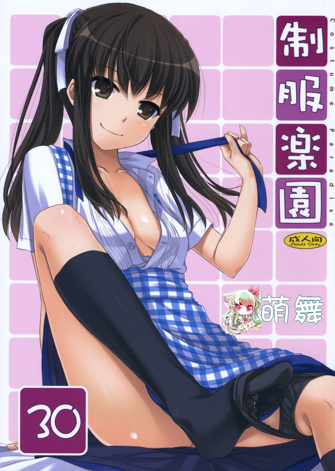 (SC52) [Digital Lover (Nakajima Yuka)] Seifuku Rakuen 30 [Chinese] page 1 full