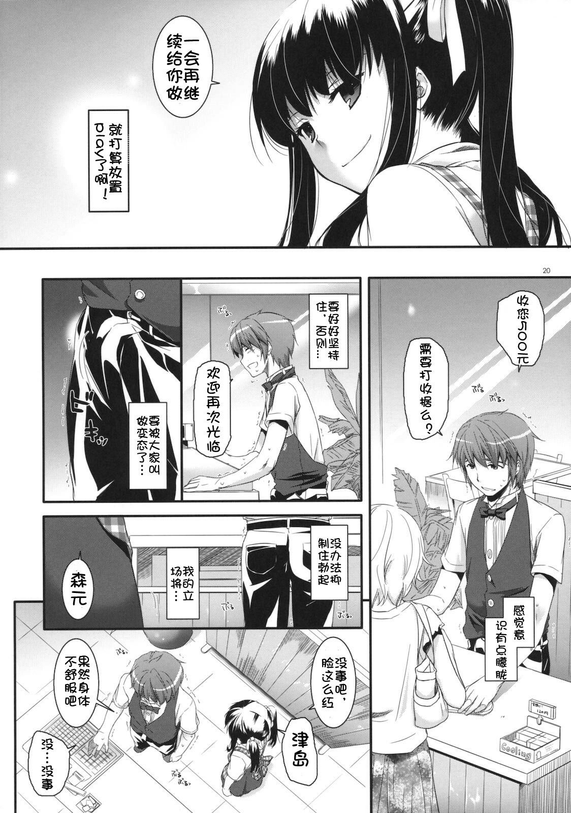 (SC52) [Digital Lover (Nakajima Yuka)] Seifuku Rakuen 30 [Chinese] page 20 full