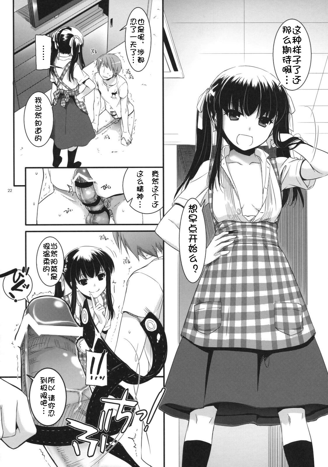 (SC52) [Digital Lover (Nakajima Yuka)] Seifuku Rakuen 30 [Chinese] page 22 full