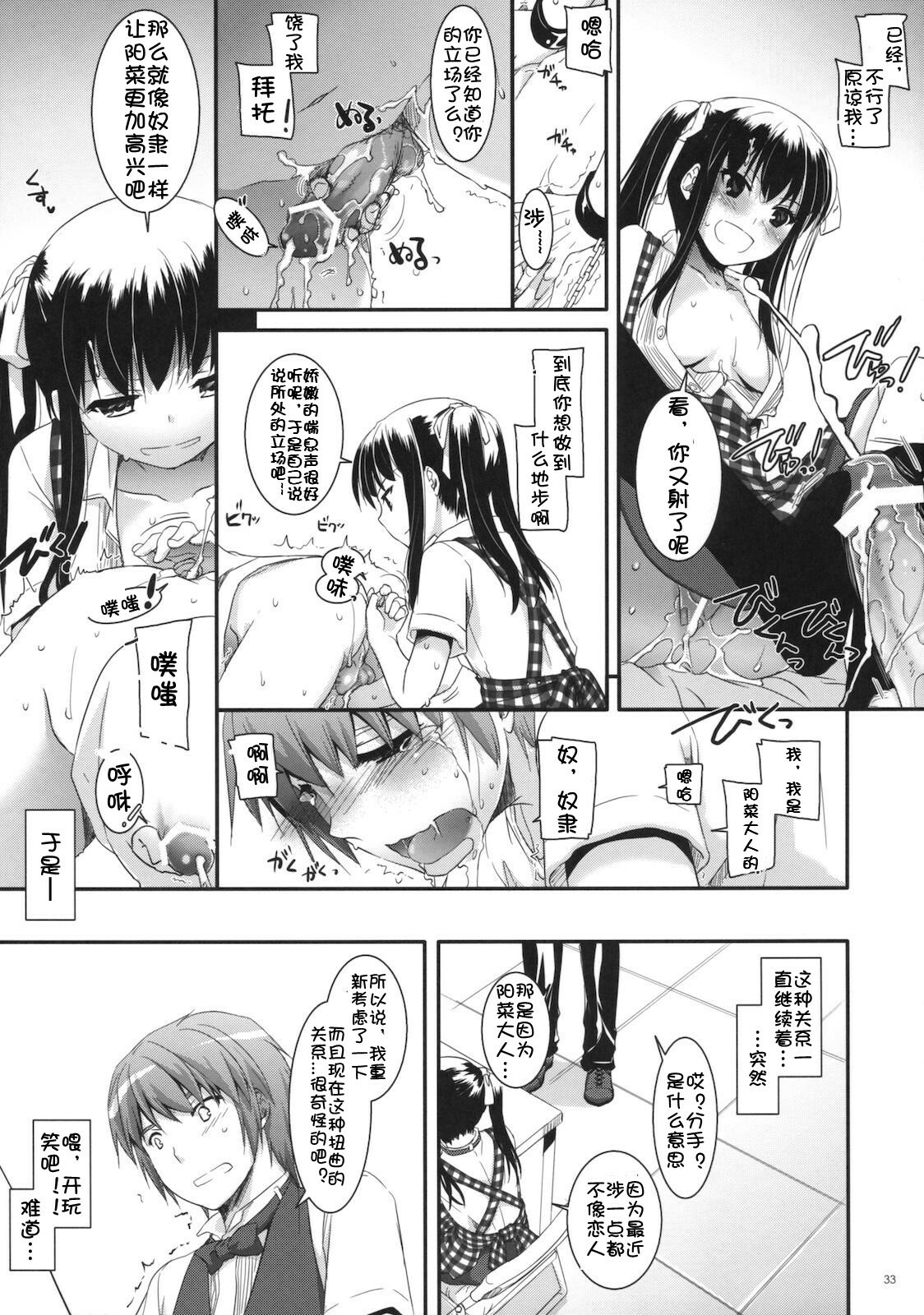 (SC52) [Digital Lover (Nakajima Yuka)] Seifuku Rakuen 30 [Chinese] page 33 full