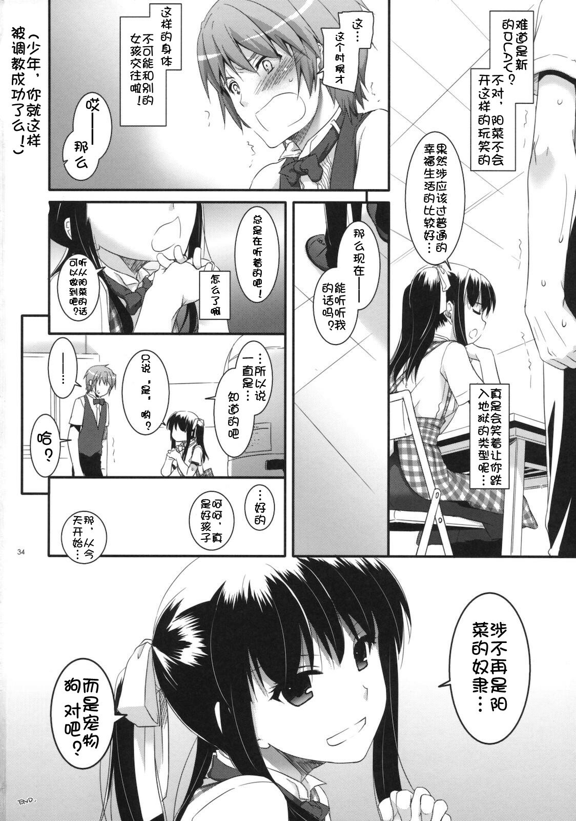 (SC52) [Digital Lover (Nakajima Yuka)] Seifuku Rakuen 30 [Chinese] page 34 full