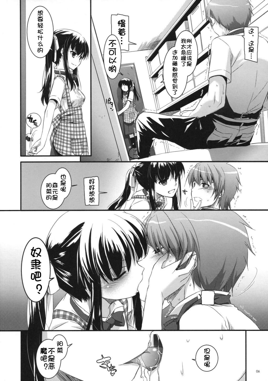 (SC52) [Digital Lover (Nakajima Yuka)] Seifuku Rakuen 30 [Chinese] page 6 full