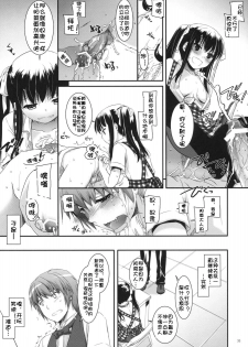 (SC52) [Digital Lover (Nakajima Yuka)] Seifuku Rakuen 30 [Chinese] - page 33