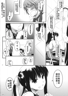 (SC52) [Digital Lover (Nakajima Yuka)] Seifuku Rakuen 30 [Chinese] - page 34