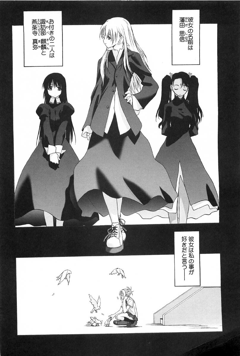 [Kurogane Kenn] Shoujo Sect 2 page 8 full