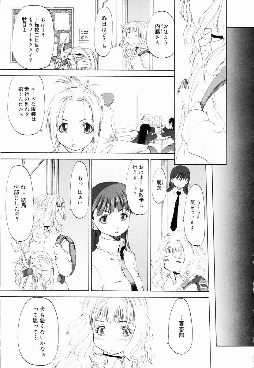 [Kurogane Kenn] Shoujo Sect page 103 full