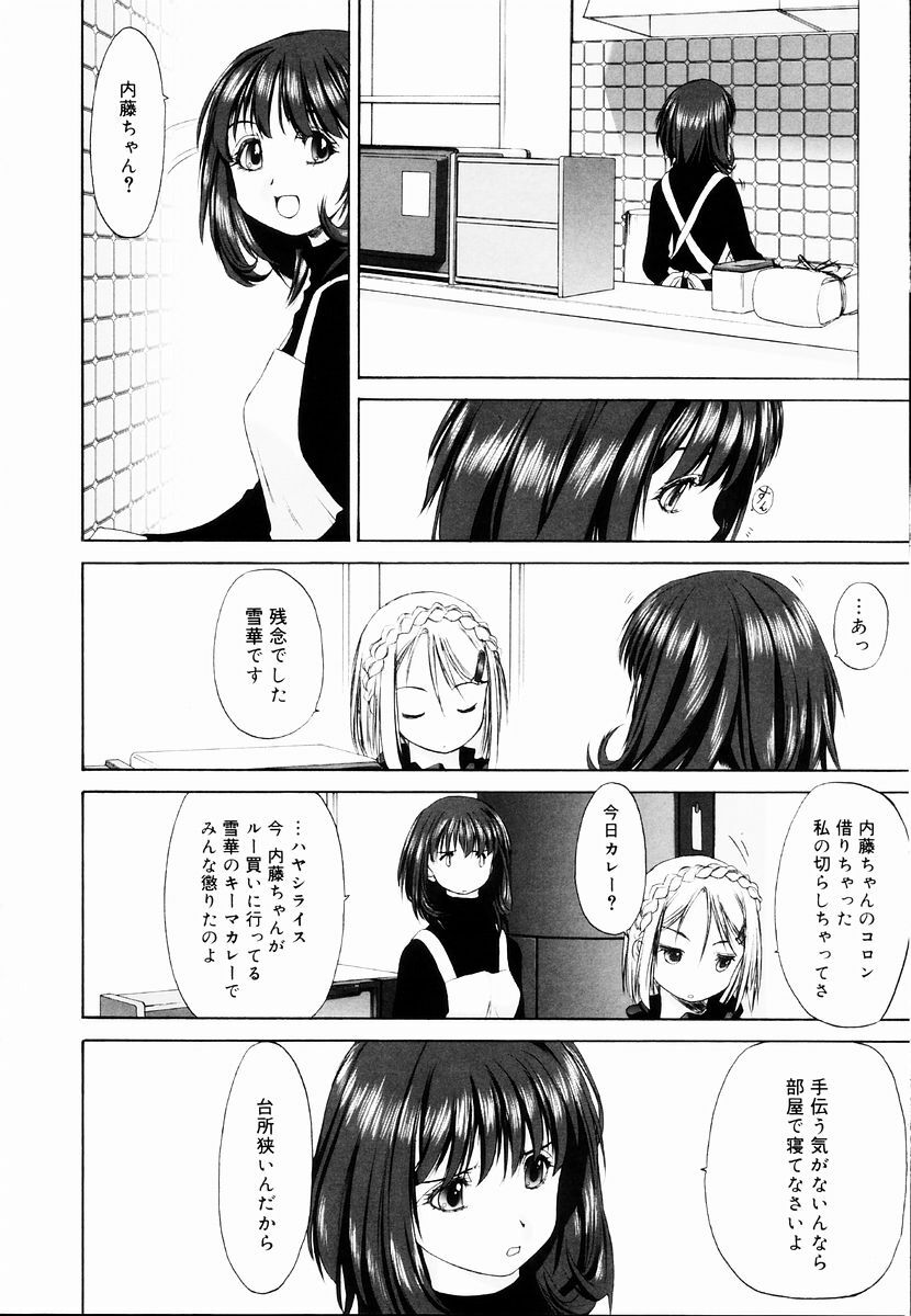 [Kurogane Kenn] Shoujo Sect page 112 full