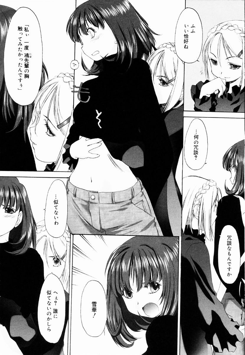 [Kurogane Kenn] Shoujo Sect page 114 full
