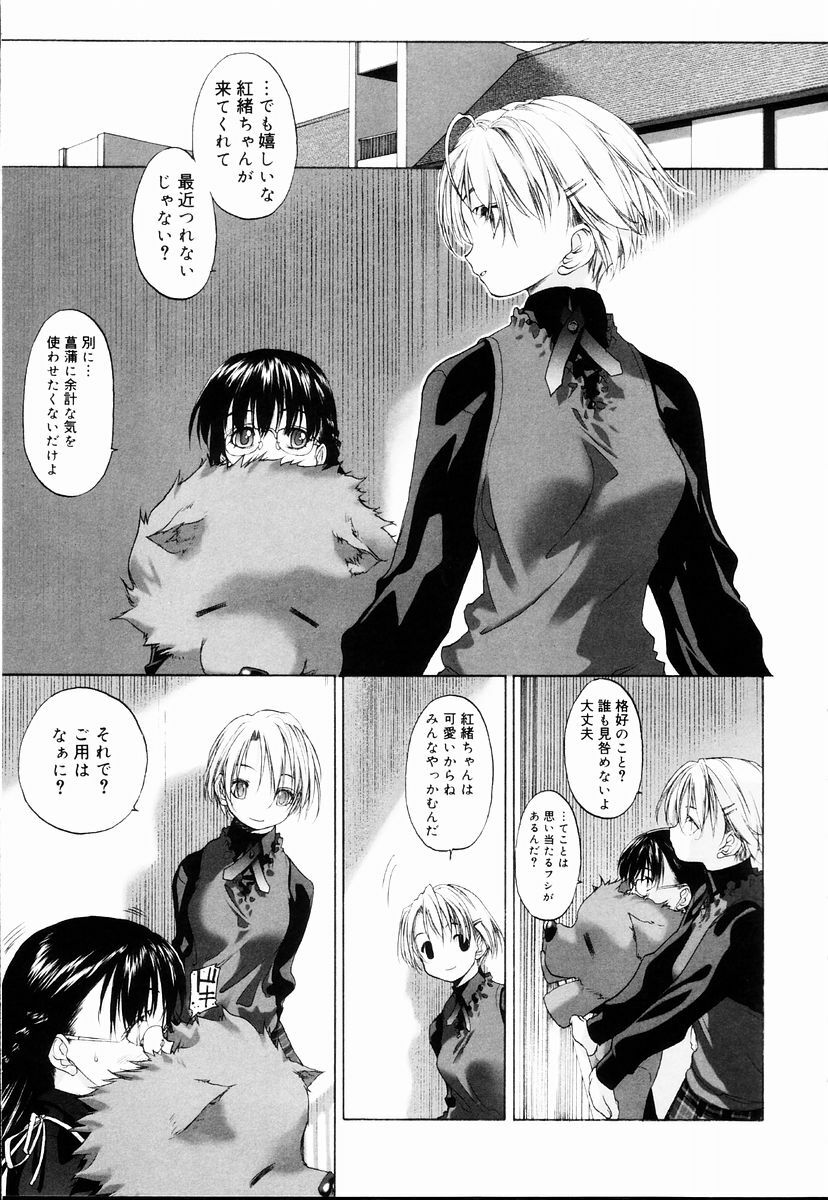 [Kurogane Kenn] Shoujo Sect page 17 full