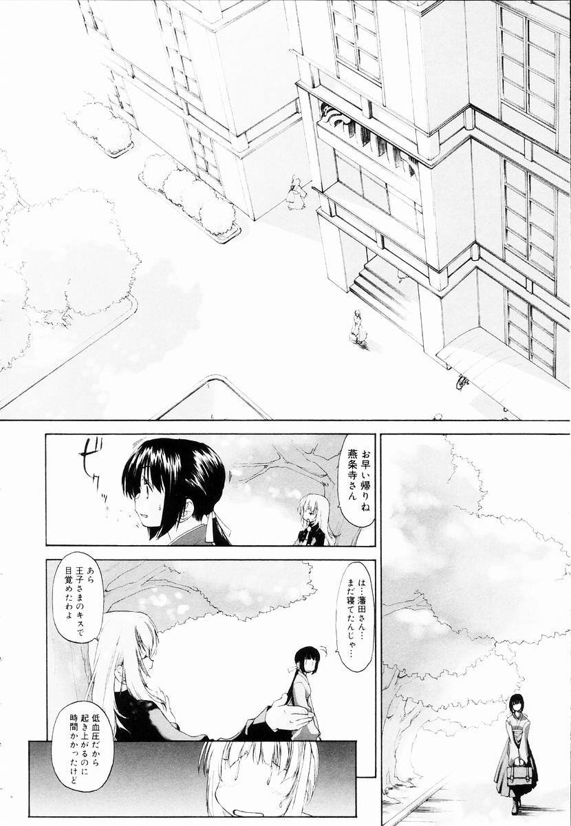 [Kurogane Kenn] Shoujo Sect page 36 full