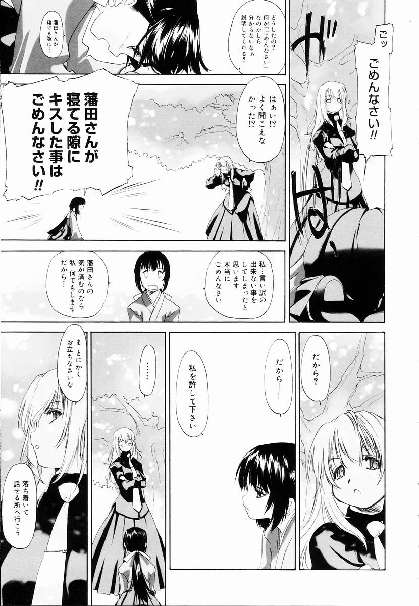 [Kurogane Kenn] Shoujo Sect page 37 full