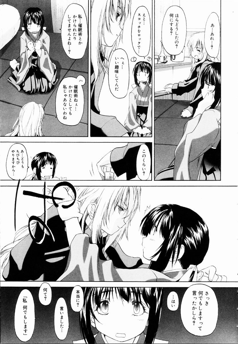 [Kurogane Kenn] Shoujo Sect page 39 full