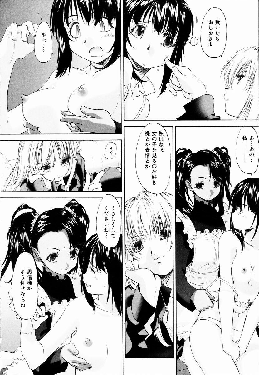 [Kurogane Kenn] Shoujo Sect page 46 full