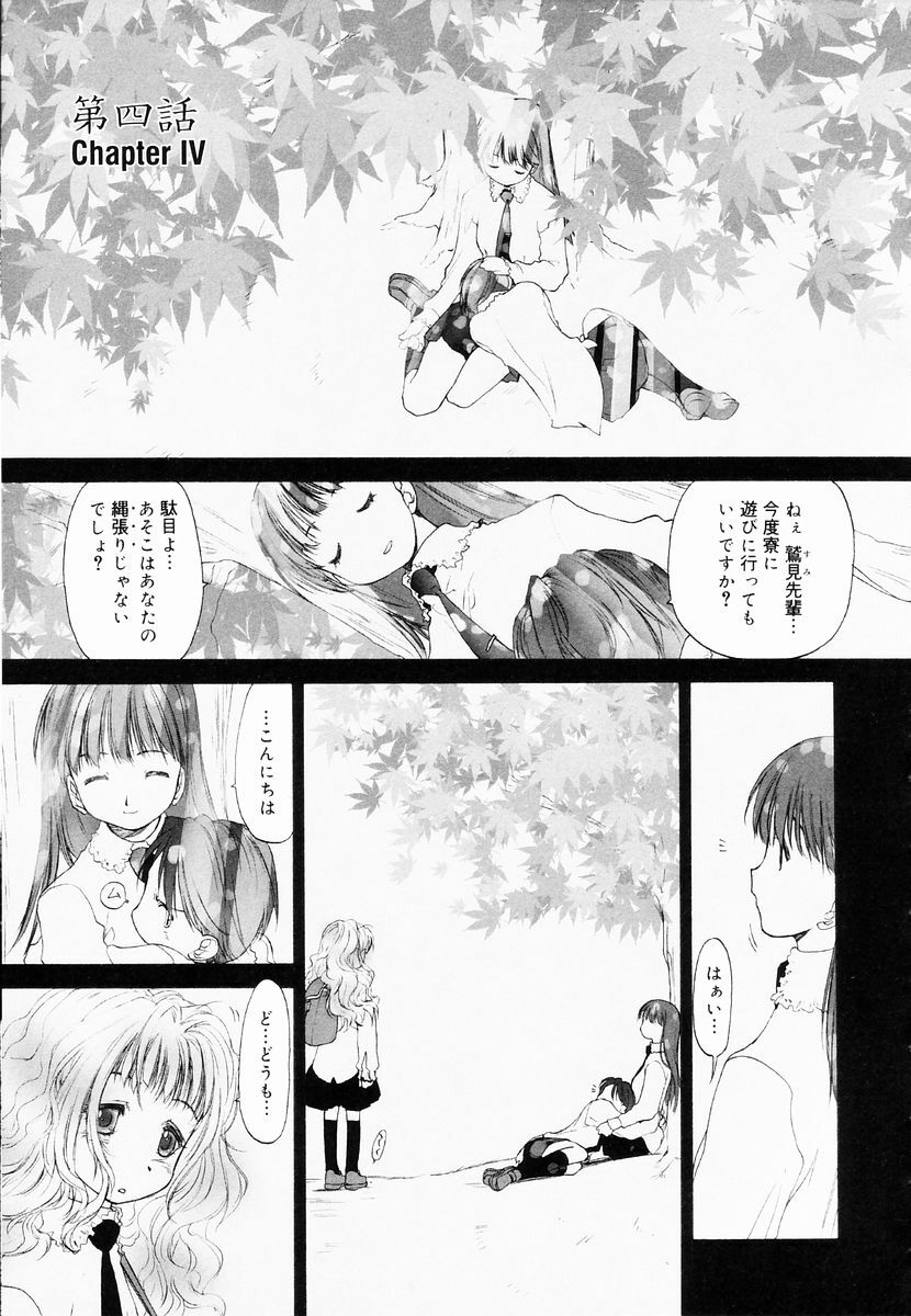 [Kurogane Kenn] Shoujo Sect page 83 full