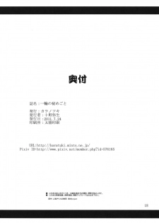 (Daikyuushuu Touhousai 4) [Kara no Tsuki (Toono Yayoi)] Ichirin no Himegoto (Touhou Project) [English] - page 17