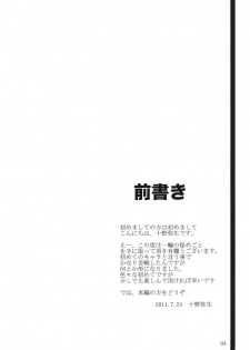 (Daikyuushuu Touhousai 4) [Kara no Tsuki (Toono Yayoi)] Ichirin no Himegoto (Touhou Project) [English] - page 3