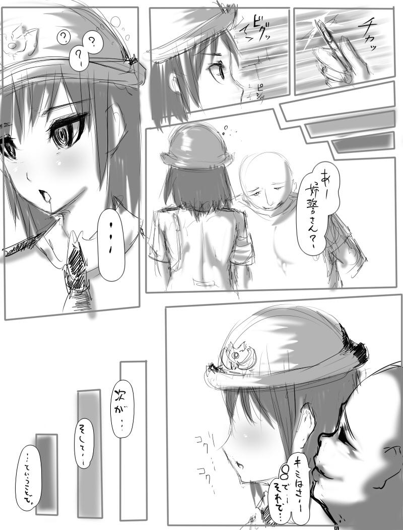 [Nyuu] Fujin Keikan Joushiki Henkan page 4 full