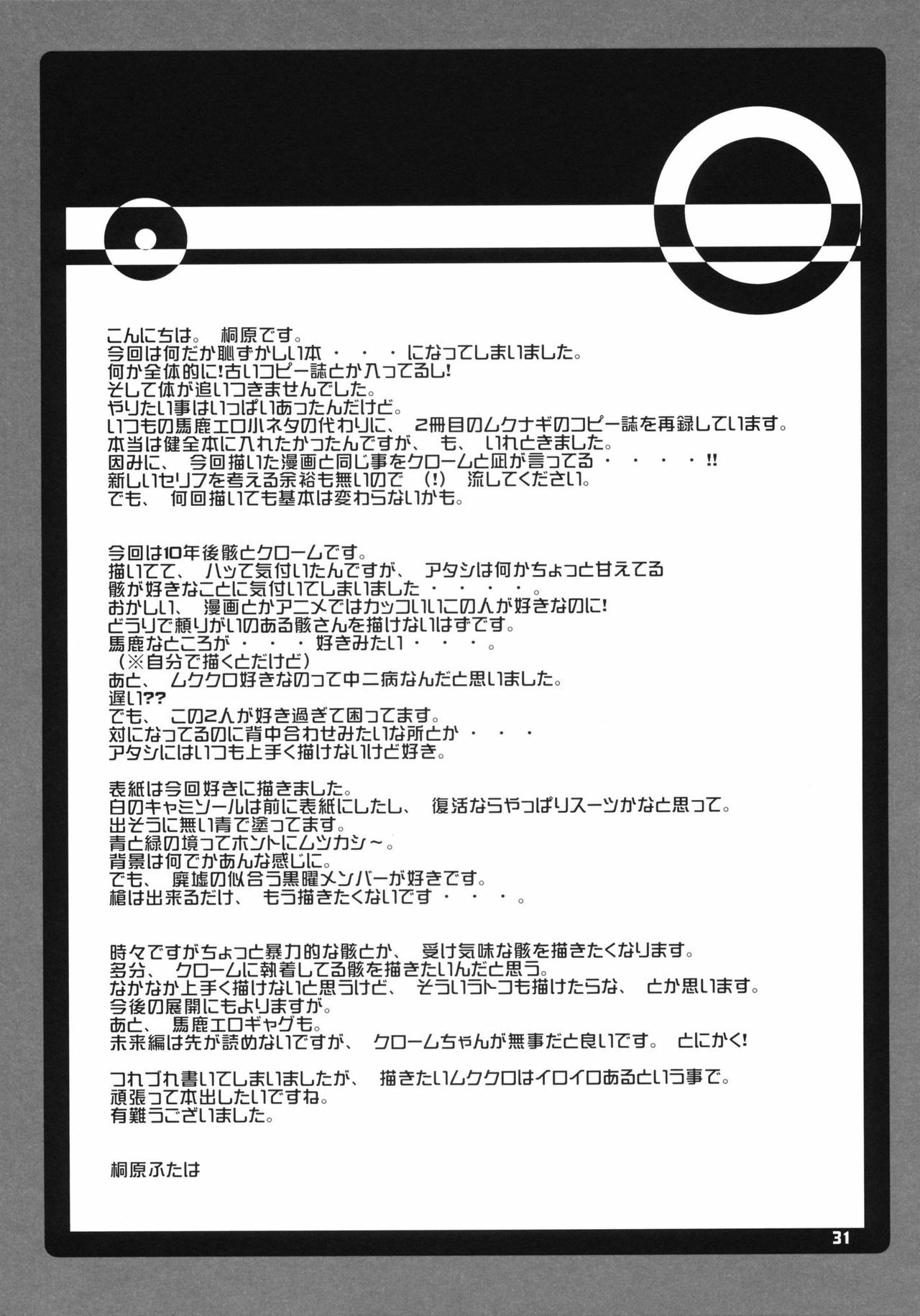 (C75) [Kotonoya (Kirihara Futaha)] I'm gonna make you XXX (Katekyo Hitman REBORN!) page 32 full