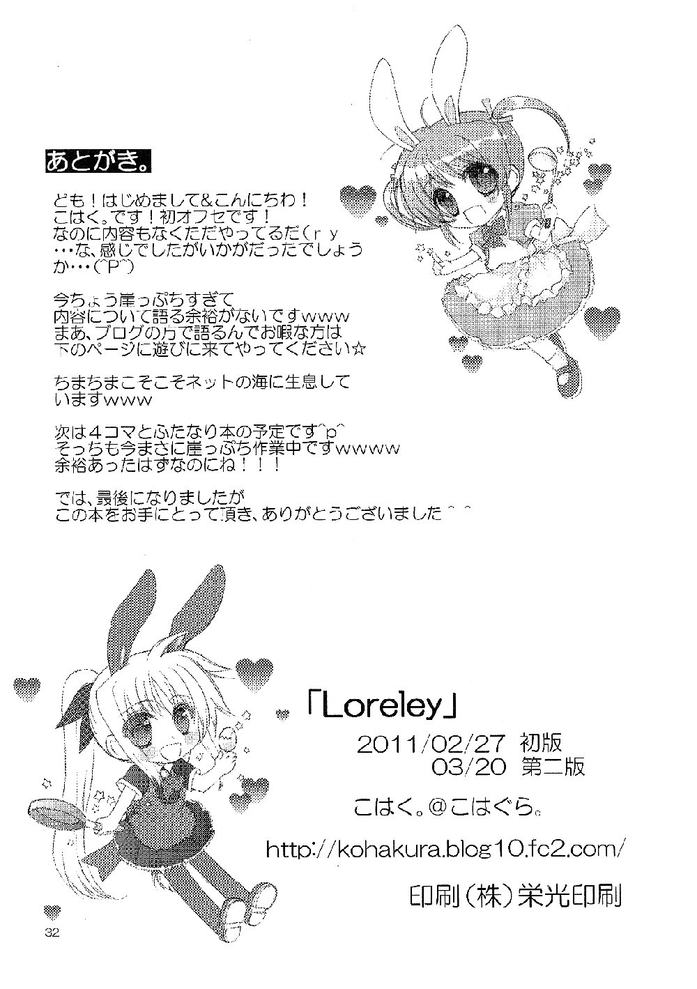 [Kohagura. (Kohaku.)] Loreley (Mahou Shoujo Lyrical Nanoha) [English] [NanoFate] page 33 full