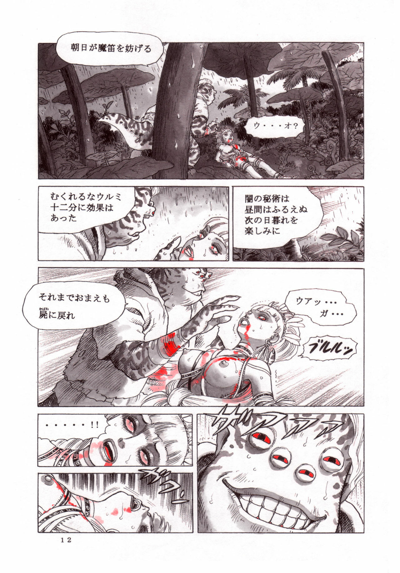 (C64) [Atsujiya (Yamamoto Atsuji)] Magic Recorder page 13 full