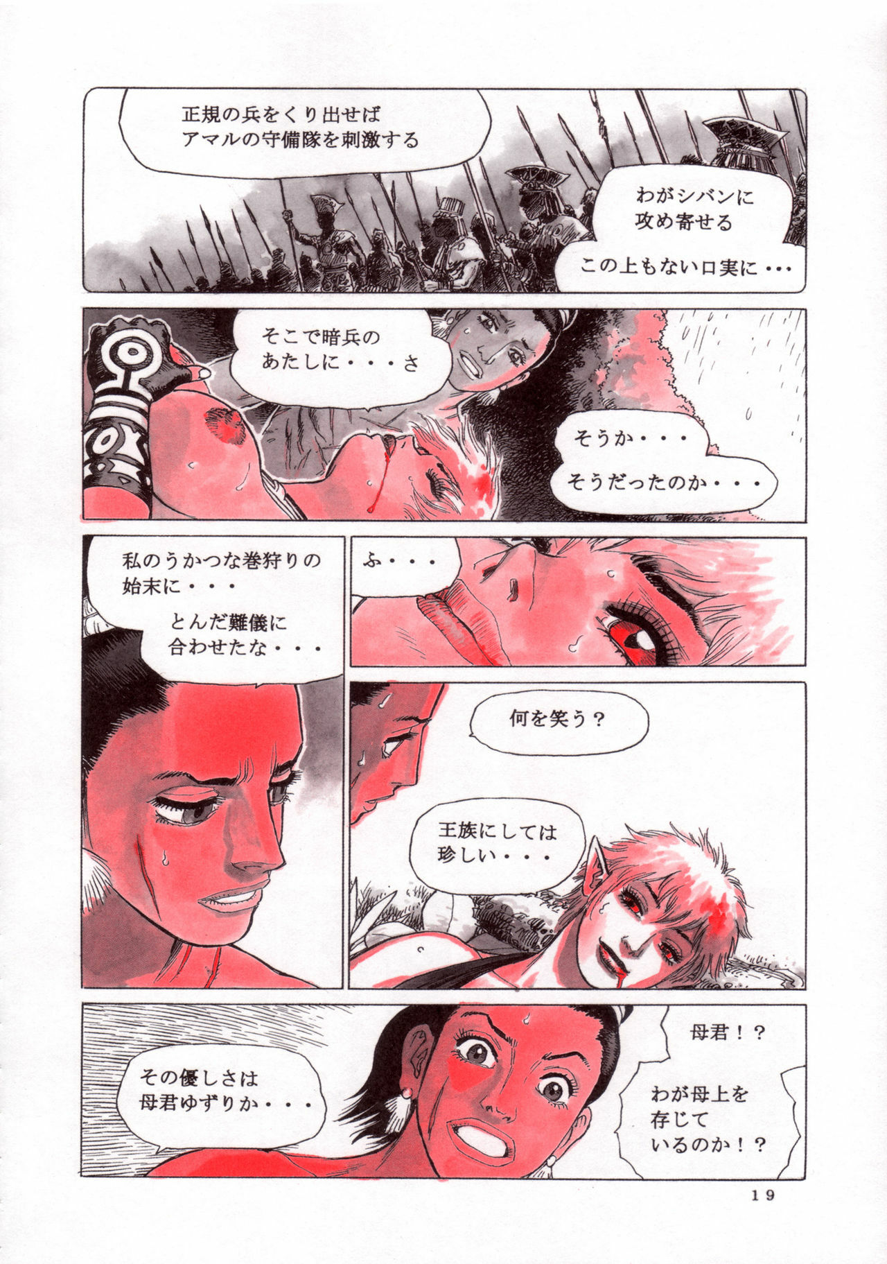 (C64) [Atsujiya (Yamamoto Atsuji)] Magic Recorder page 20 full