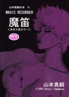 (C64) [Atsujiya (Yamamoto Atsuji)] Magic Recorder - page 1