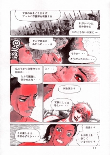 (C64) [Atsujiya (Yamamoto Atsuji)] Magic Recorder - page 20