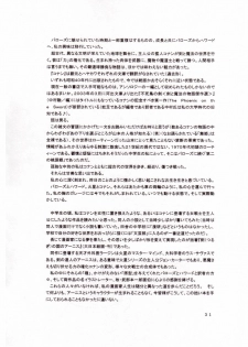 (C64) [Atsujiya (Yamamoto Atsuji)] Magic Recorder - page 32