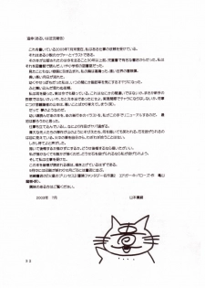 (C64) [Atsujiya (Yamamoto Atsuji)] Magic Recorder - page 33