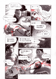 (C64) [Atsujiya (Yamamoto Atsuji)] Magic Recorder - page 9