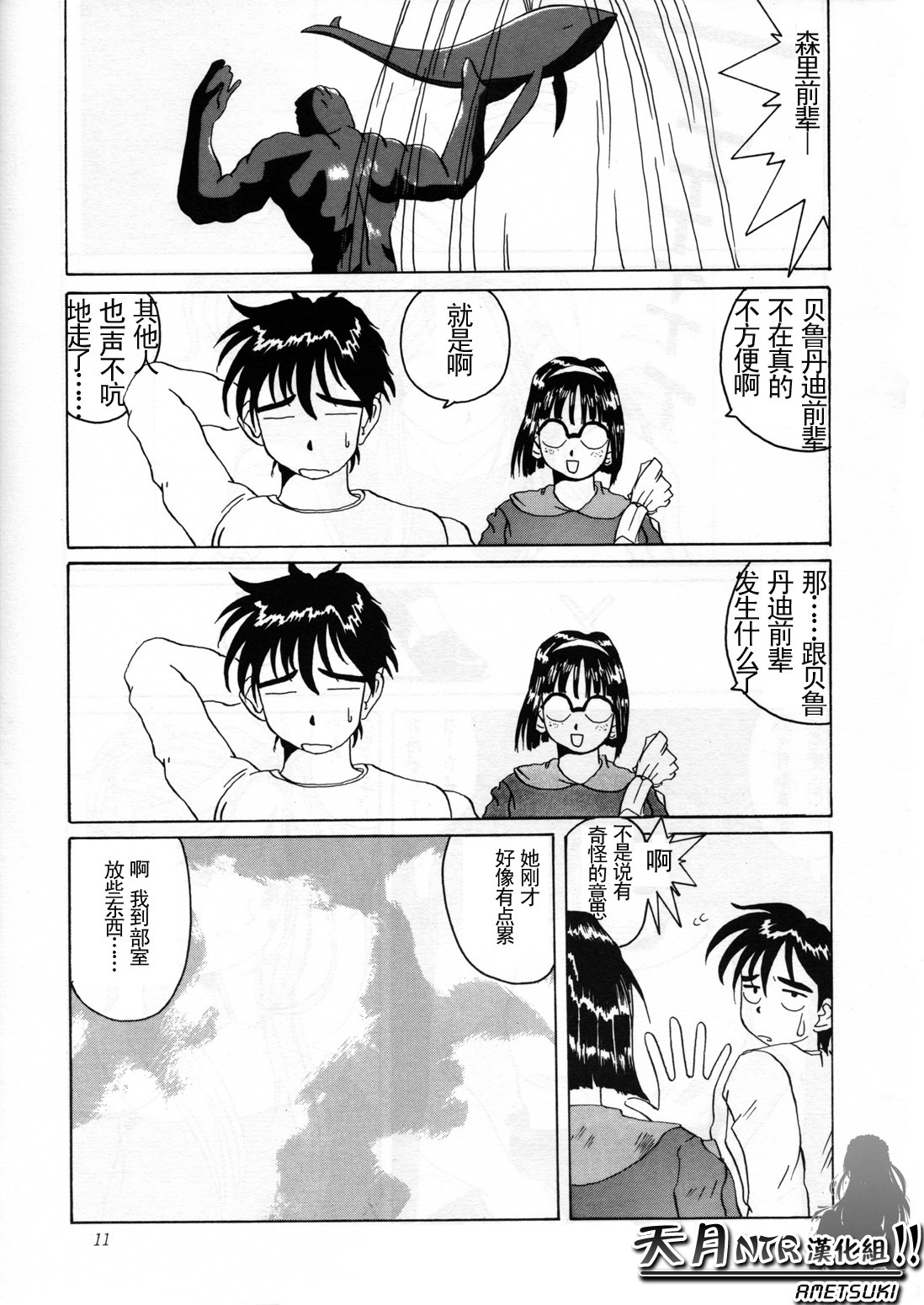 (C52) [Tenzan Koubou (Tenchuumaru)] Nightmare of My Goddess Vol. 2 (Ah! My Goddess) [Chinese] [天月NTR汉化组] page 12 full