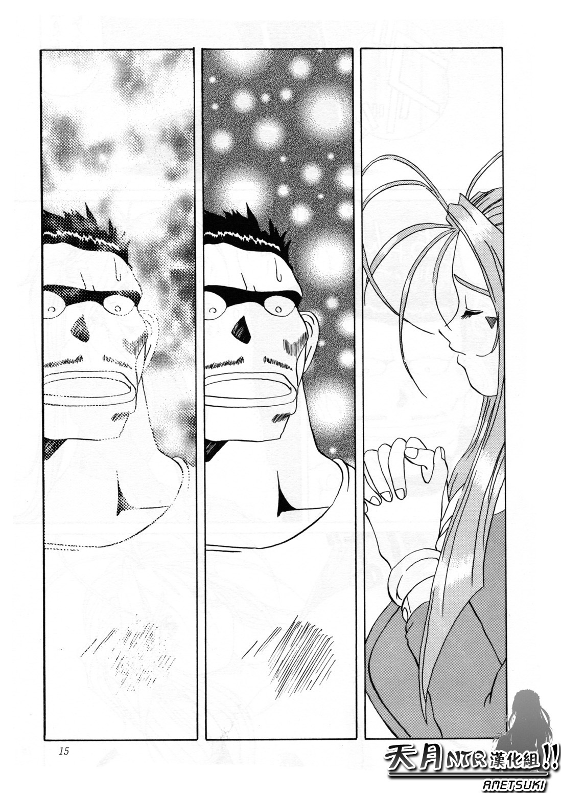 (C52) [Tenzan Koubou (Tenchuumaru)] Nightmare of My Goddess Vol. 2 (Ah! My Goddess) [Chinese] [天月NTR汉化组] page 16 full