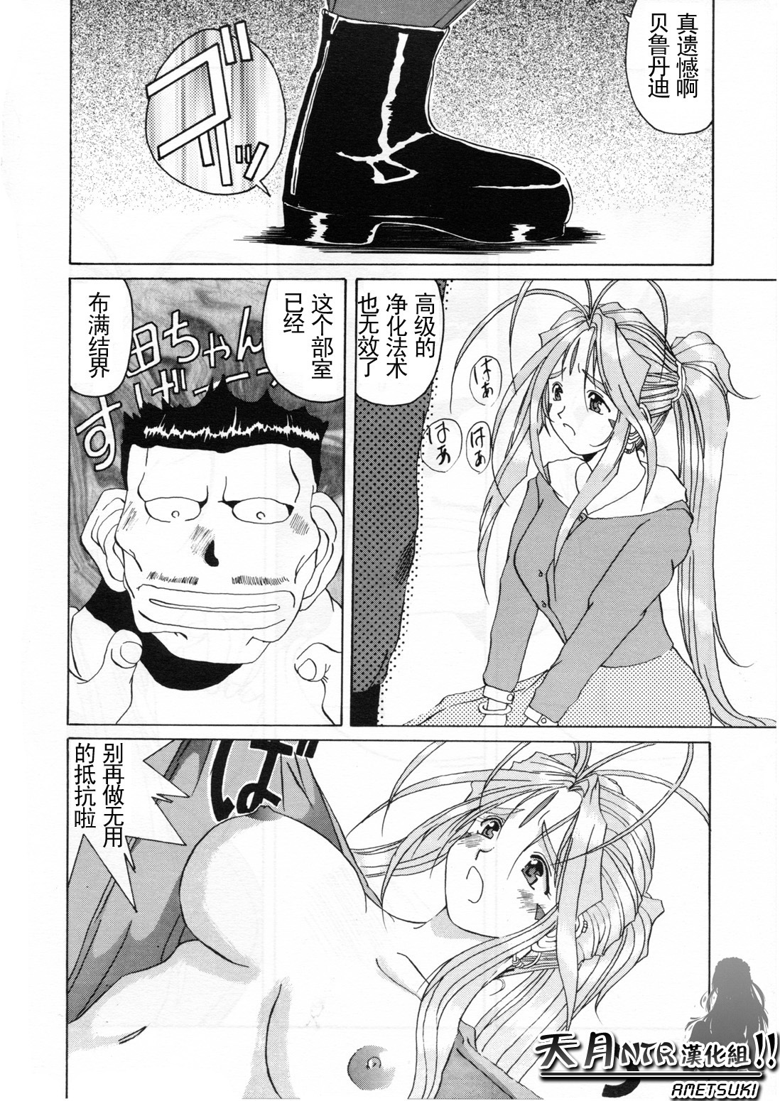 (C52) [Tenzan Koubou (Tenchuumaru)] Nightmare of My Goddess Vol. 2 (Ah! My Goddess) [Chinese] [天月NTR汉化组] page 17 full