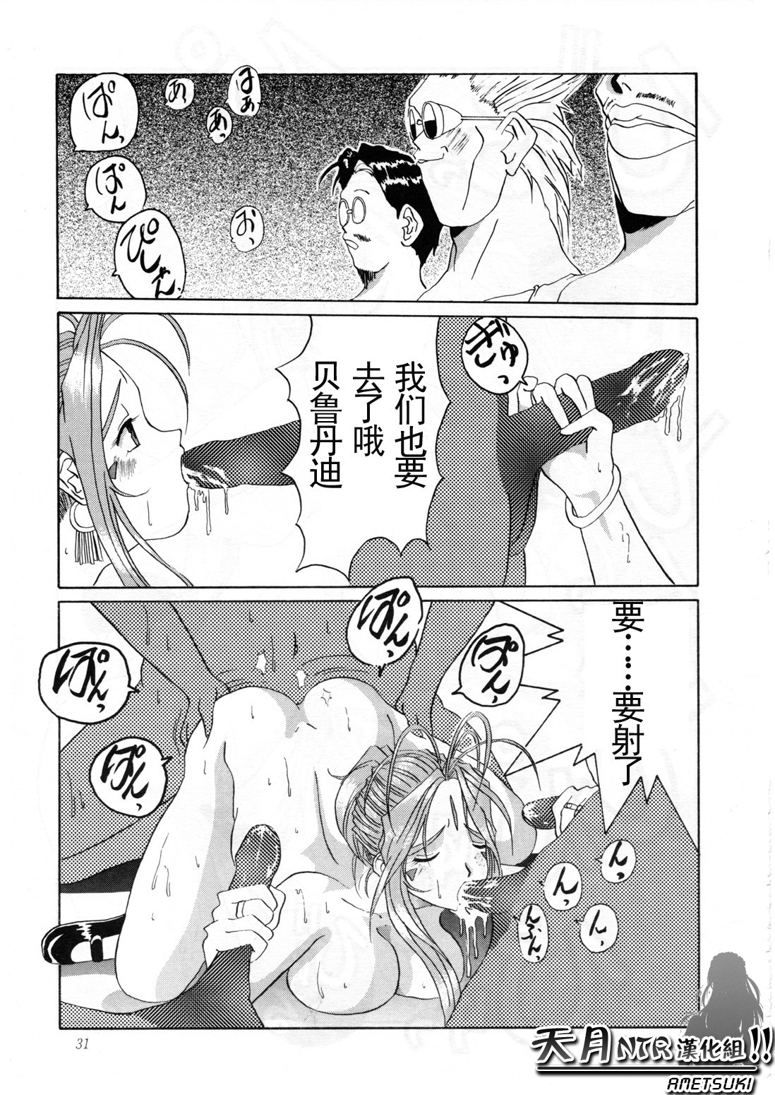 (C52) [Tenzan Koubou (Tenchuumaru)] Nightmare of My Goddess Vol. 2 (Ah! My Goddess) [Chinese] [天月NTR汉化组] page 32 full