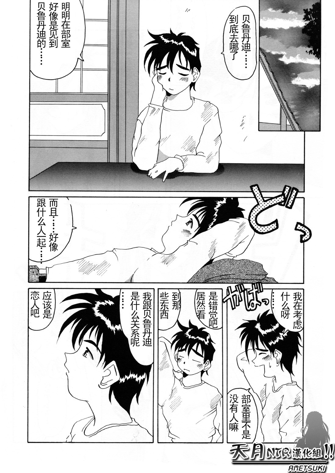 (C52) [Tenzan Koubou (Tenchuumaru)] Nightmare of My Goddess Vol. 2 (Ah! My Goddess) [Chinese] [天月NTR汉化组] page 41 full