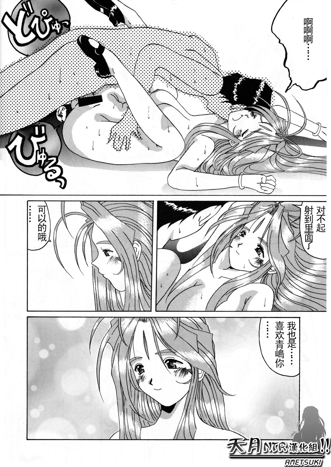 (C52) [Tenzan Koubou (Tenchuumaru)] Nightmare of My Goddess Vol. 2 (Ah! My Goddess) [Chinese] [天月NTR汉化组] page 47 full