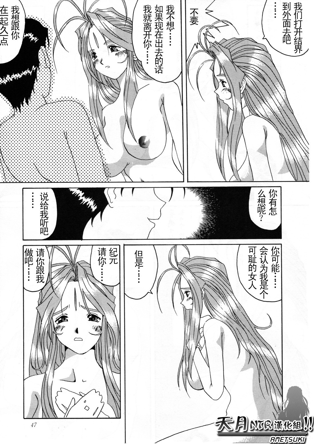 (C52) [Tenzan Koubou (Tenchuumaru)] Nightmare of My Goddess Vol. 2 (Ah! My Goddess) [Chinese] [天月NTR汉化组] page 48 full