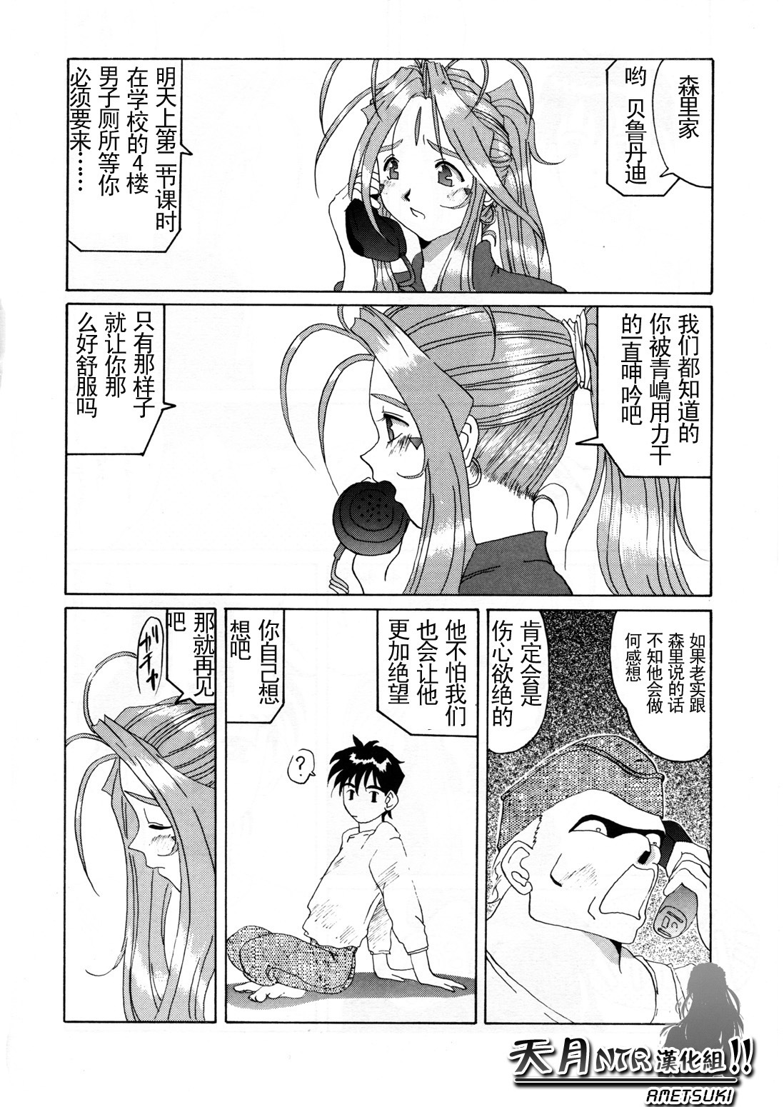 (C52) [Tenzan Koubou (Tenchuumaru)] Nightmare of My Goddess Vol. 2 (Ah! My Goddess) [Chinese] [天月NTR汉化组] page 60 full