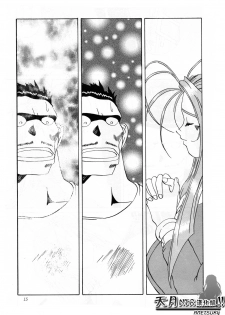 (C52) [Tenzan Koubou (Tenchuumaru)] Nightmare of My Goddess Vol. 2 (Ah! My Goddess) [Chinese] [天月NTR汉化组] - page 16